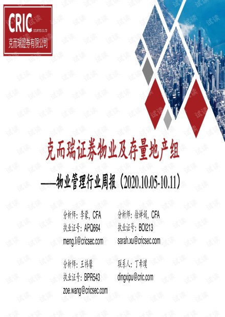 物业管理行业周报.pdf